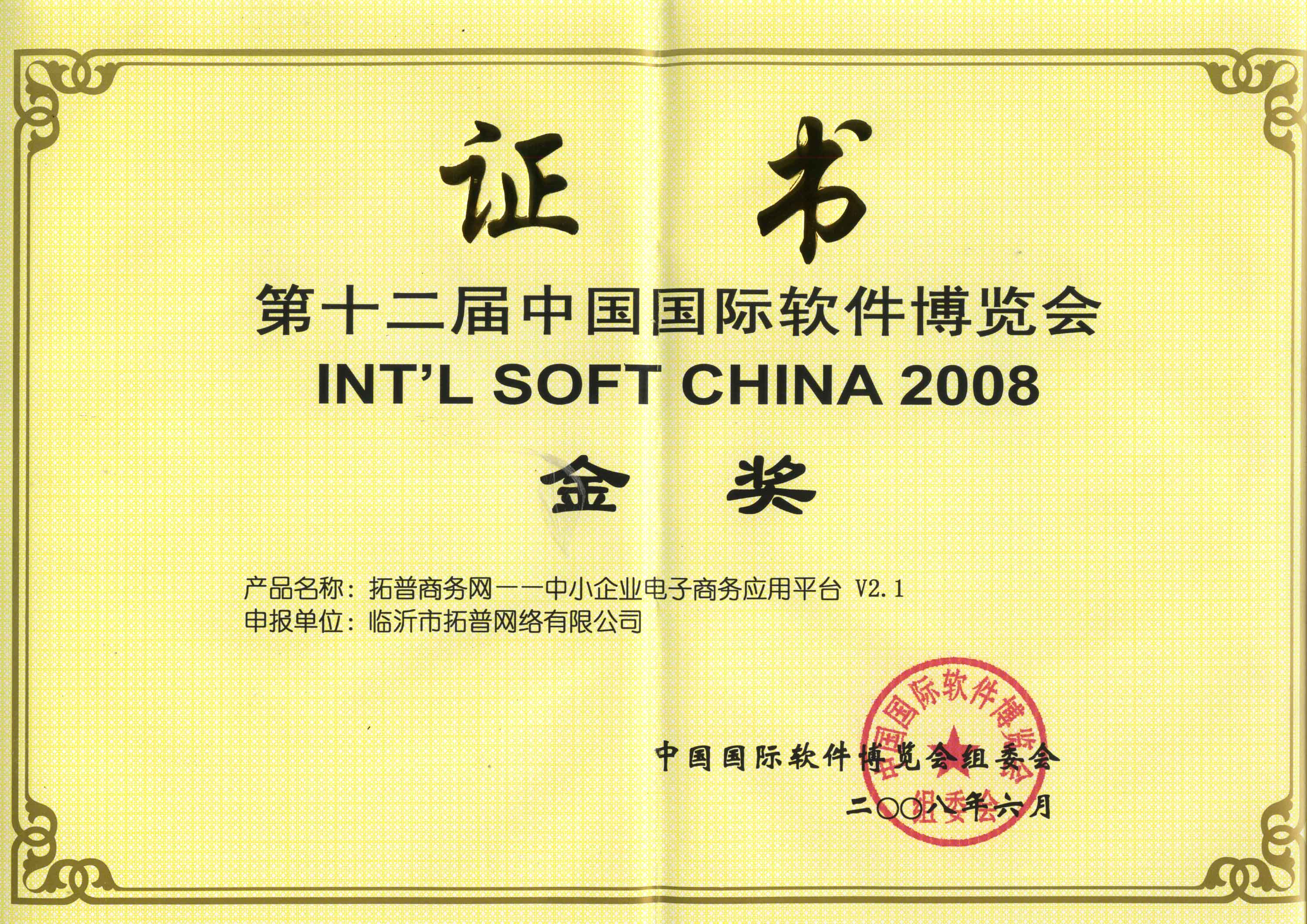 主題：《中小企業(yè)電子商務(wù)平臺》 日期：2013-03-01