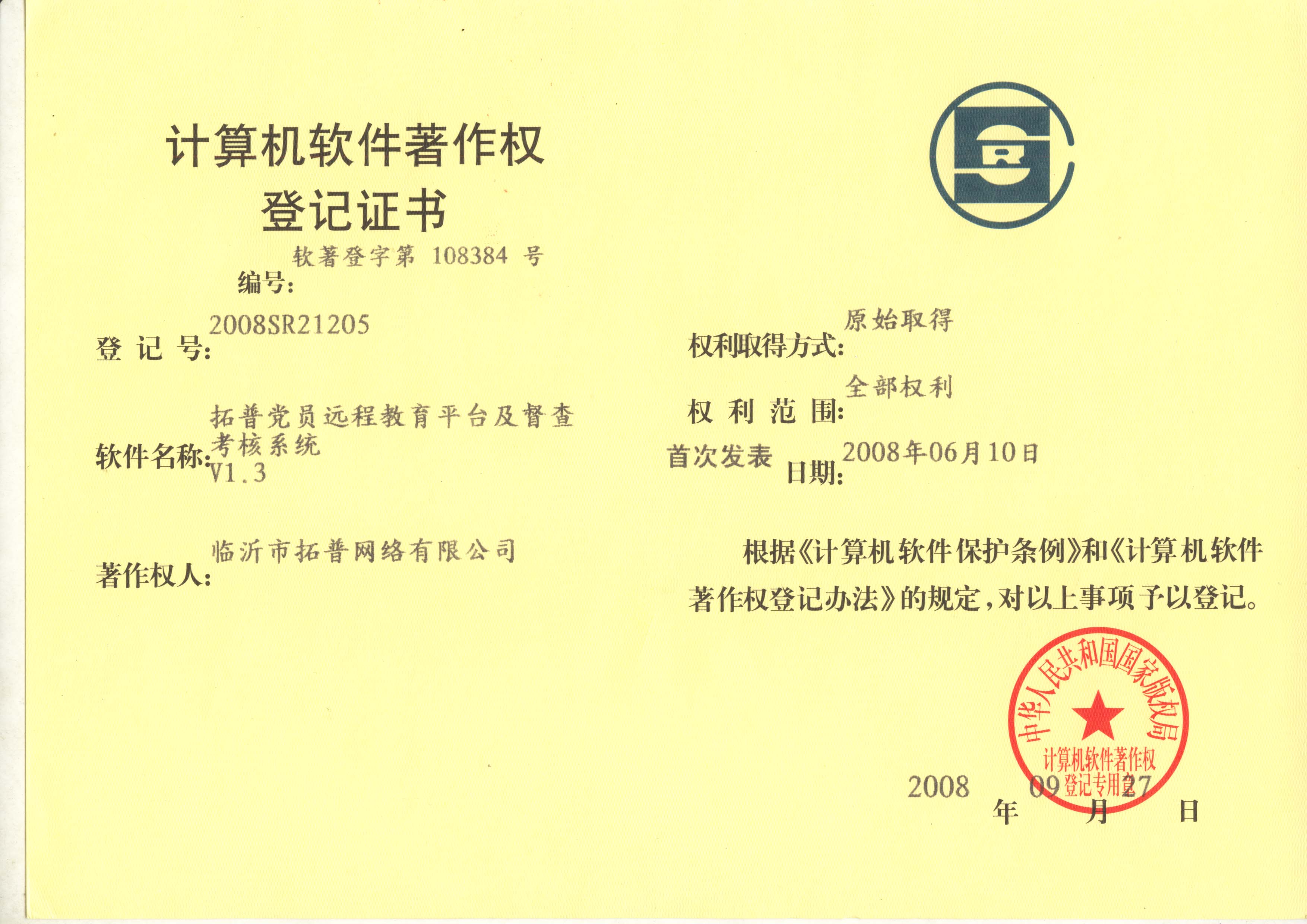 主題：《拓普黨員遠(yuǎn)程教育平臺及督查考核系統(tǒng)》 日期：2010-12-06